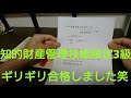 知的財産管理技能検定3級にギリギリ合格した話【資格】