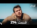 گودال قسمت 274 Dooble Farsi 