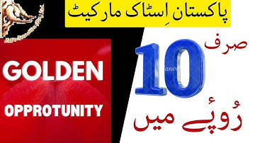 #PSX, golden opportunity, صرف 10 رُوپٔے میں, #kse   #stockmarket   #stocks