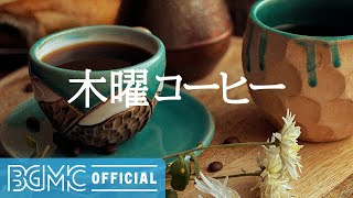 木曜コーヒー: Winter Cozy Piano Jazz Music - Snowy Night to Relax
