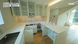 [구해줘! 홈즈] ＂너무 예뻐!＂ 기본옵션 가득한 주방! 