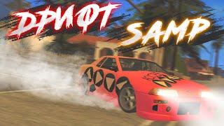 DRIFT PARADISE в SAMP??? ДРИФТ в SAMP 2021?