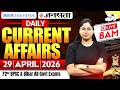 BPSC Daily Current Affairs | 29 April 2026 Current Affairs | 72nd BPSC 2026 | BPSC StudyIQ
