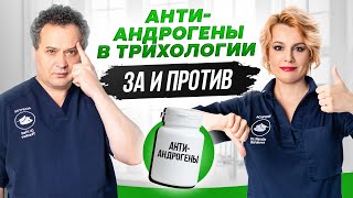 видео: Антиандрогены в трихологии – за и против картинка: Антиандрогены в трихологии – за и против
