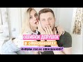 ОШИБКИ  ДЕВУШЕК В ОТНОШЕНИЯХ / Мужской Взгляд