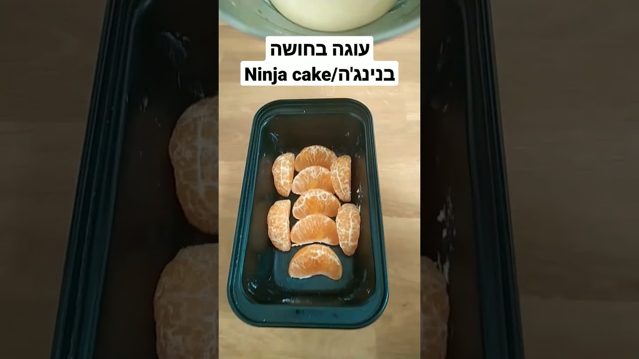 עוגה בחושה בנינג'ה/Ninja cake/торт ниндзя
