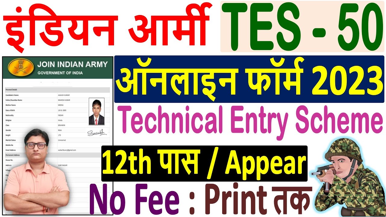 indian-army-tes-50-online-form-2023-kaise-bhare-how-to-fill-army-tes
