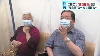 東京・江東区　ワクチンの個別接種も開始