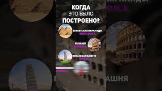 Когда появились ВЕЛИЧАЙШИЕ постройки мира?! #урбанистика #история #пирамиды