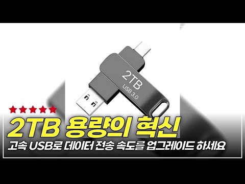고속 USB의 실력은 엿보셨나요? 사용 후기와 함께 알려드리는 꿀팁!