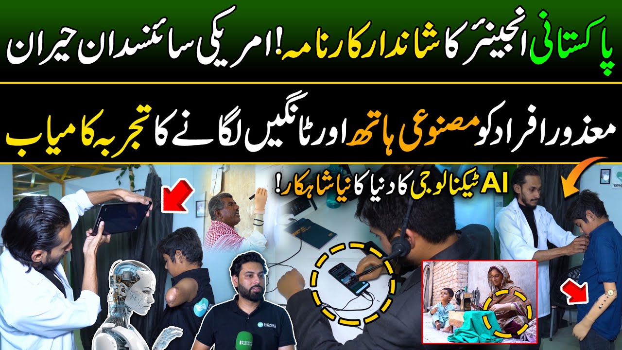 Pakistani Engineer Made Most Advanced Artificial Hand & Legs For Special Persons