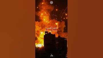 سورة إبراهيم الآية { 42 - 43 } بصوت فضيلة الشيخ ياسر الدوسري #القرآن_الكريم #الدين #ياسر_الدوسري