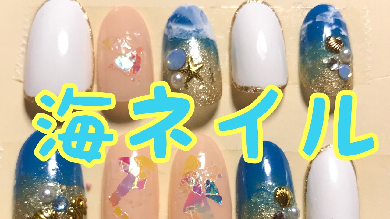 海ネイル Youtube
