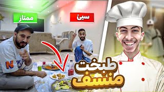 قررت اسوي فطور رمضان منسف للشباب وصدمتهم بالطعم !! 😱🔥