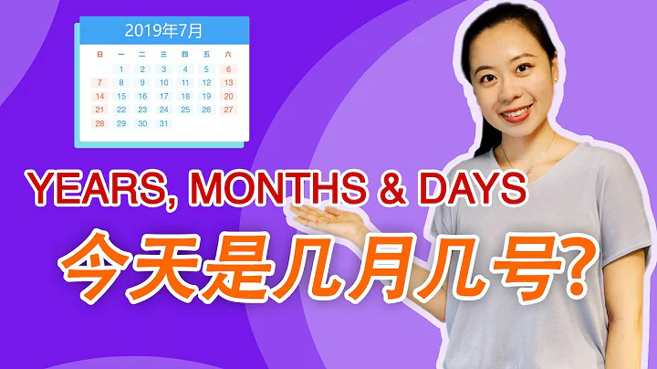 Express Years, Months, Days & Weeks in Chinese – Day 37: 今天是几月几号？| Learn Chinese for Beginners - DayDayNews