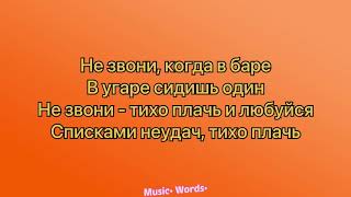 Тина Кароль - Скандал (Lyrics, текст песни, слова)