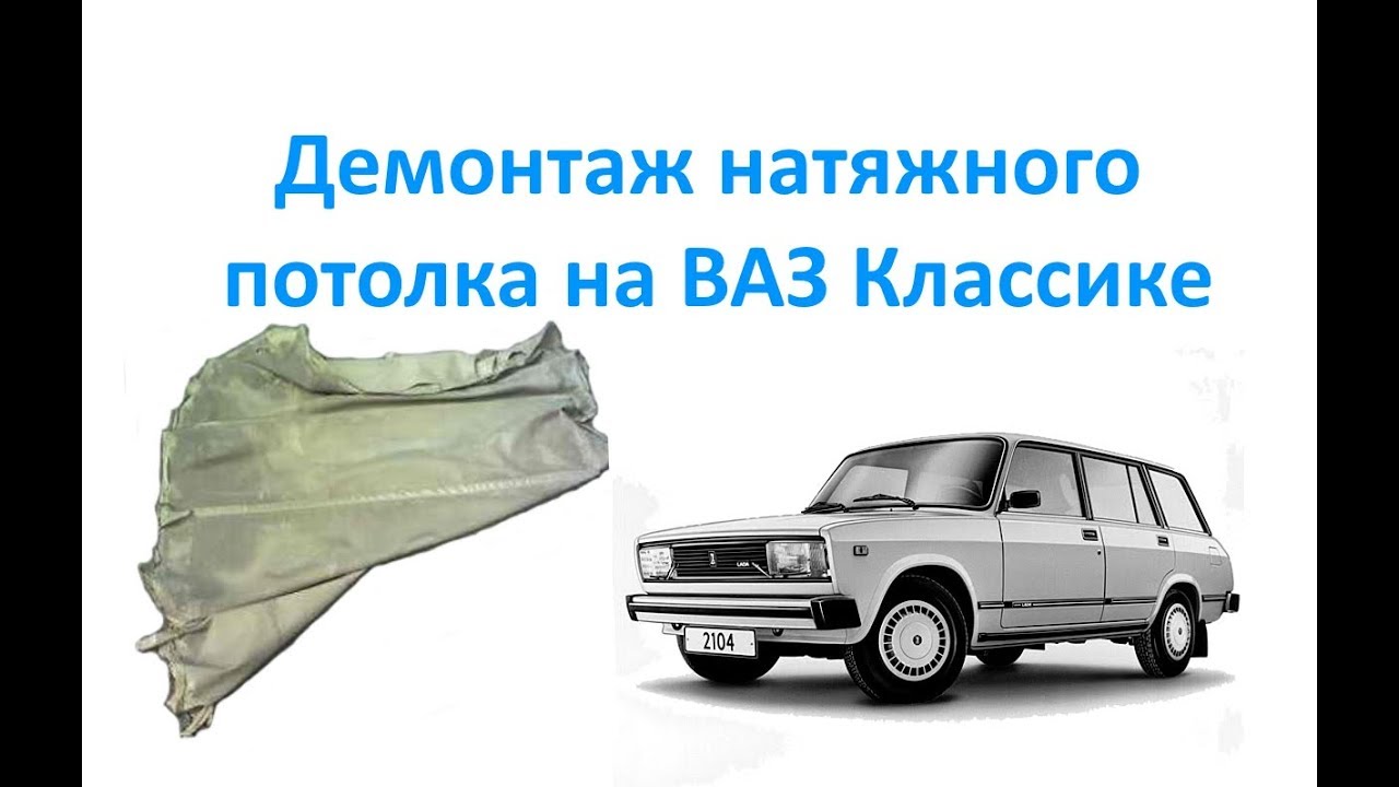 Как натянуть потолок на оке - 97 фото