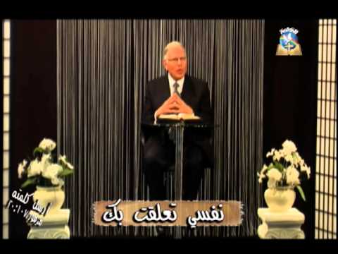 Bro Moheb 8 نفسي تعلقت بك الحلقة الثامنة أرسل كلمته خادم الرب الدكتور محب نصيف 