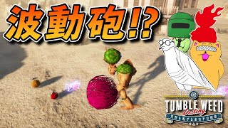 We have become a grass that will go down in history as a