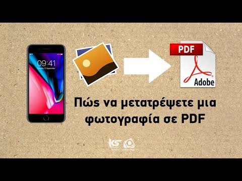 Πώς να μετατρέψετε