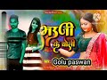 Golu paswan holi song dj