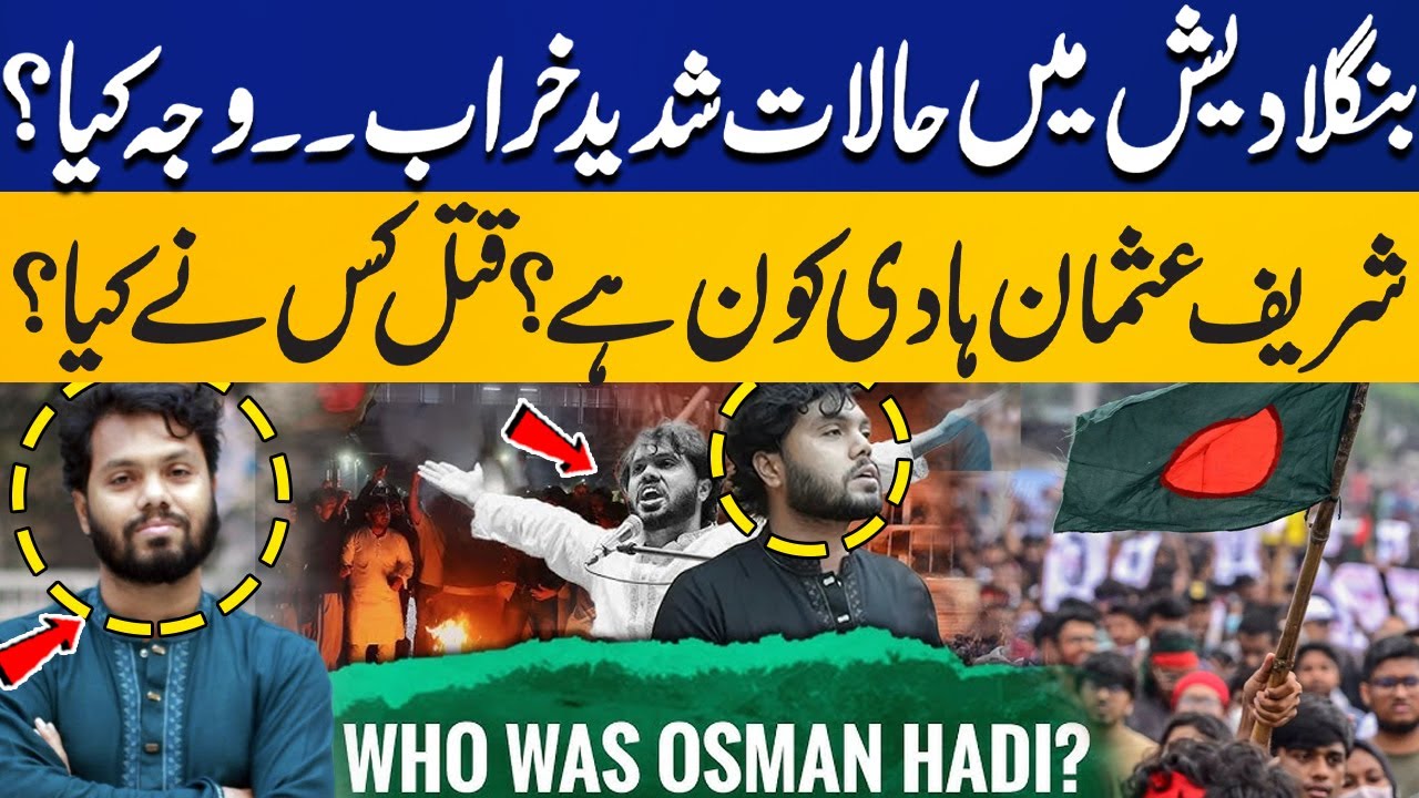 Who is Sharif Usman Hadi? Who Committed the Murder? Real Reason Behind The Situation in Bangladesh?