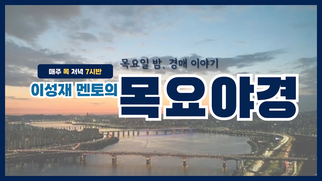서울시 8만5천 호 신속 착공! 규제 뚫고 새 아파트 입주권 챙기는 합법적 경매 비법