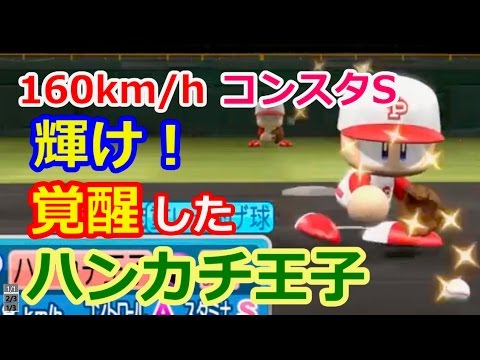 パワプロ 覚醒王子 出会い系アプリ