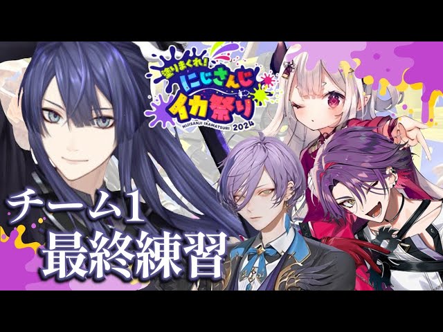 【#にじイカ祭り2024】最　終　日【長尾景にじさんじ】のサムネイル