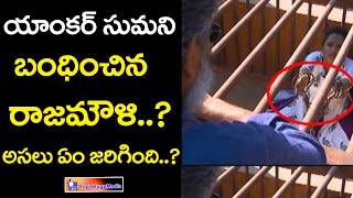 Anchor Suma Arrested By SS Rajamouli In Baahubali set || Top Telugu Media