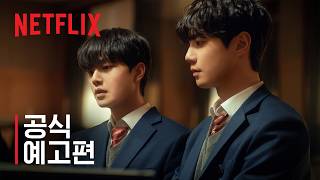 포핸즈 | 공식 예고편 | 넷플릭스