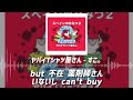 【ヤバイTシャツ屋さん - すこ。】アニメ 『村井の恋』ED / 歌詞付き