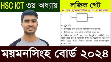 hsc ict chapter 3 mymensingh board 2024 cq solve || আইসিটি ময়মনসিংহ বোর্ড ২০২৪ সৃজনশীল ||