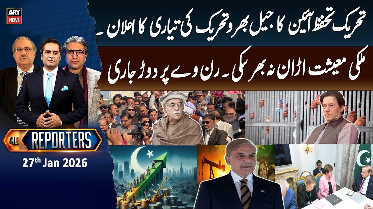 The Reporters  || 27th Jan 2026 - ARY News