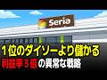 なぜセリアは「100円しか売らない」のに業界で1番儲かるのか?【ゆっくり解説】