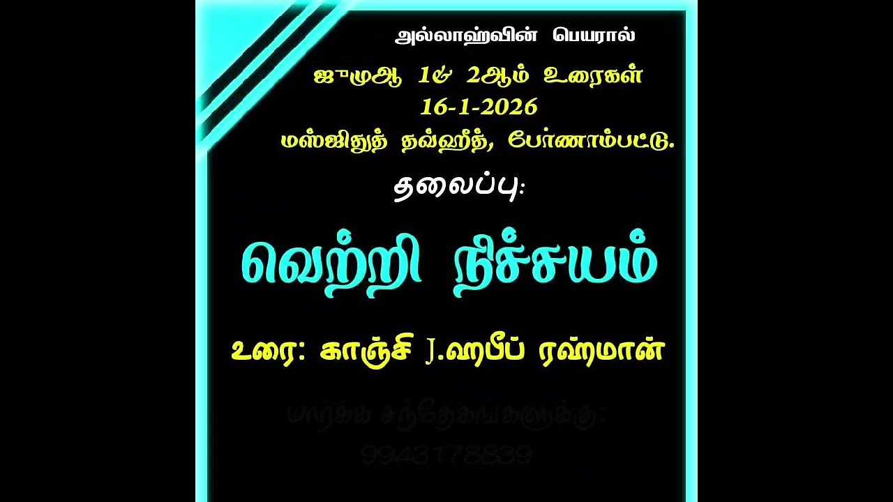 மறுமை வெற்றி