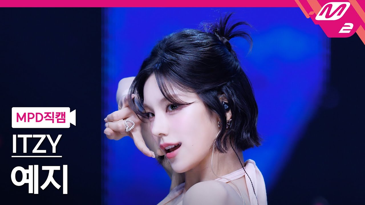 [MPD직캠] 있지 예지 직캠 4K 'Kiss & Tell' (ITZY YEJI FanCam) | @MCOUNTDOWN_2025.6.12