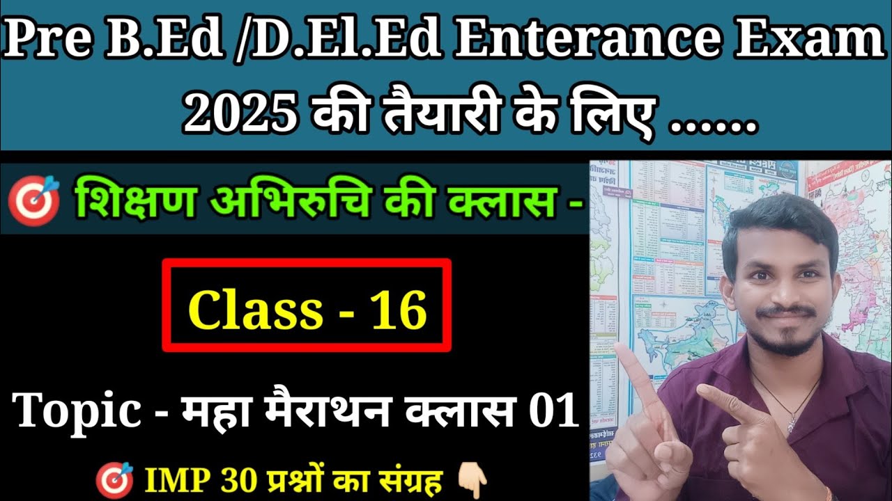 CG Pre Deled Entrance Exam 2025 की तैयारी के लिए शिक्षण अभिरुचि की मैराथन क्लास No - 01