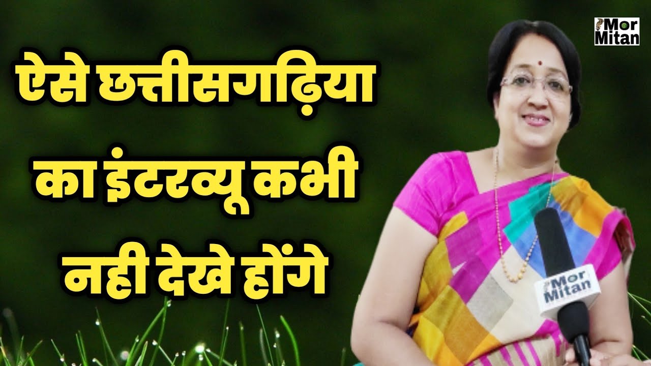 आवाज के धनी सीमा शर्मा आकाशवाणी के वरिष्ठ उद्धघोषिका से खास मुलाकात ।। interview mor mitan