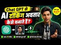 Chat GPT Se AI Talking Avatar Kaise Banaye 2026 | Free AI Avatar Video Tutorial Hindi