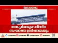 കോളിയാടി സ്കൂളിലെ വിദ്യാർത്ഥികൾ ചികിത്സ തേടിയ സംഭവം; ഡോക്ടർമാരുടെ വിദഗ്ധ സംഘത്തെ ഉടൻ അയക്കും