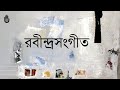 Lost to the Eyes, Found in the Universe | নয়ন ছেড়ে গেলে চলে | Shama Rahman | Rabindra Sangeet