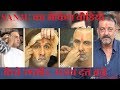 Making Video Of Sanju Movie | कैसे रणबीर कपूर, संजय दत्त बनें, जरूर देखिए