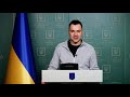 Ситуація щодо російського вторгнення – брифінг Олексія Арестовича (04.03.2022)