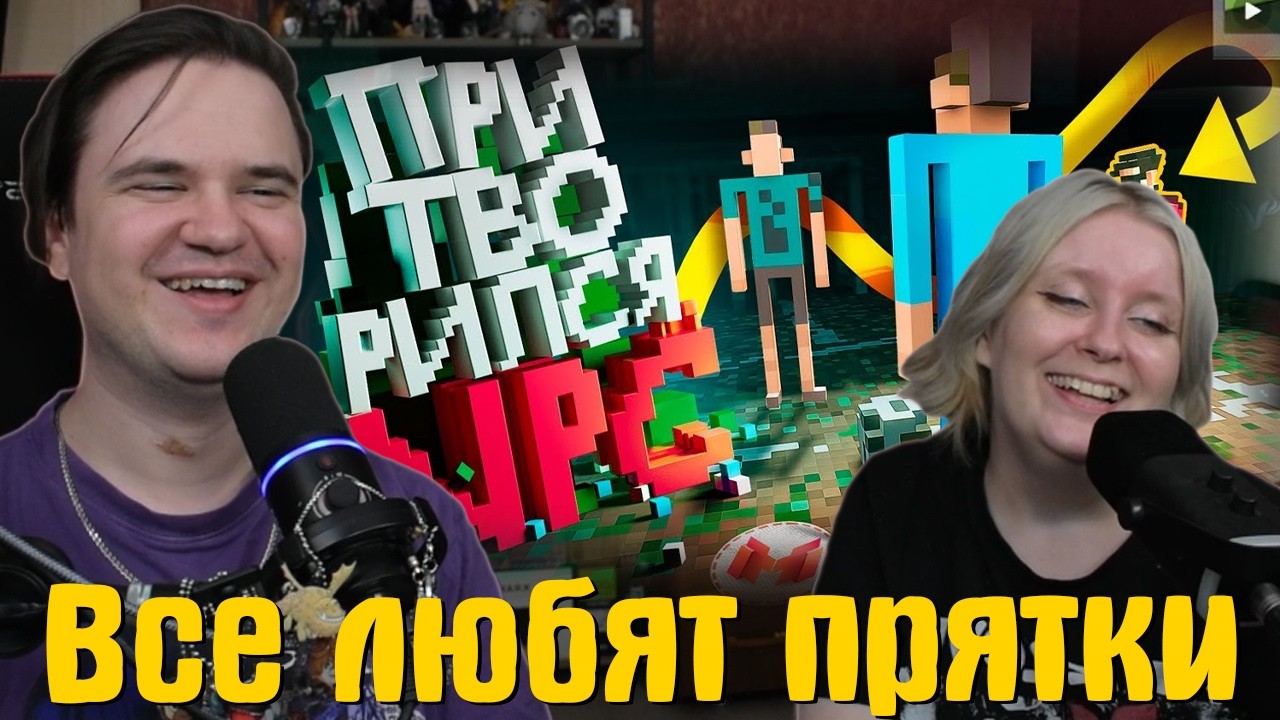 РЕАКЦИЯ НА Все любят прятки (Teardown Multiplayer) | @Marmok |