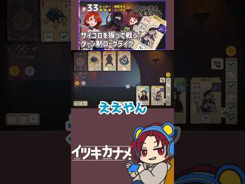 #サイコロ勇者と魔王の城　33：ハイライト