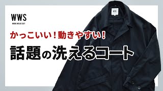 【ワークウェアスーツ】おしゃれもお手入れも楽に！30代・40代メンズにおすすめのロングコート！