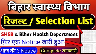    Shsb Result 2021  Bihar Health Department News  Bihar Shsb Latest News