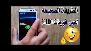 طريقة عمل فورمات لأي جهاز سامسونج يعمل بنظام أندرويد