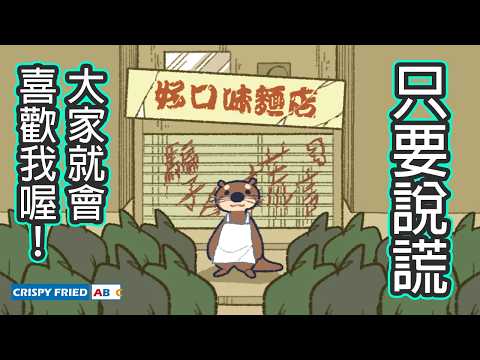 When Everyone Believed a Fake Story | A-Fu Chili Sauce | Goose Meat Noodles